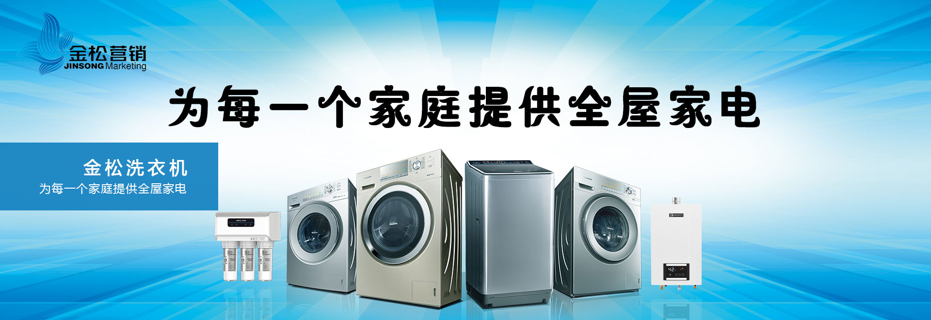 金松洗衣机